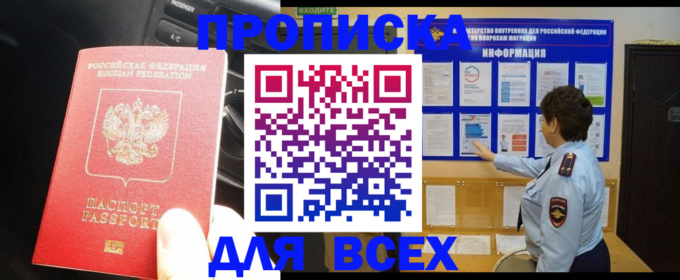 прописка для школы в Саратовской области