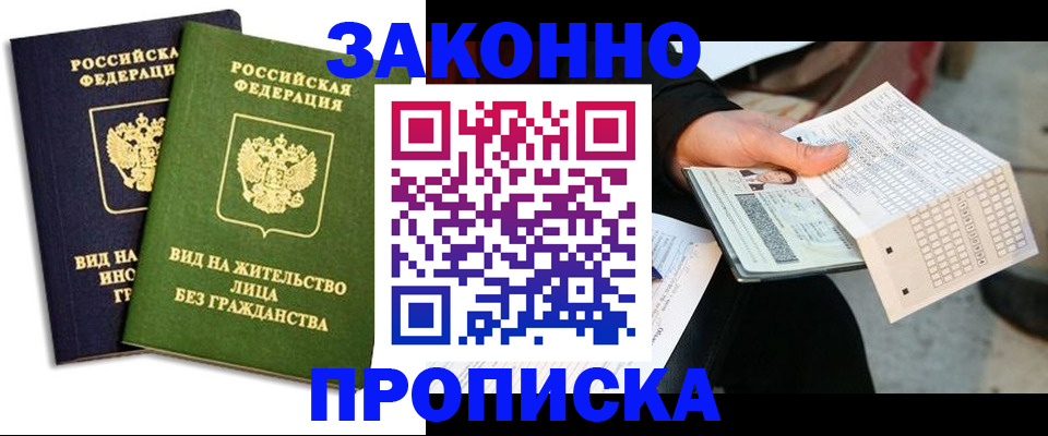 прописка паспорт в Саратовской области
