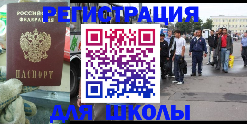 регистрация для школы в Саратовской области